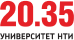 2035. Университет НТИ