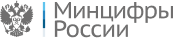 Минцифры России